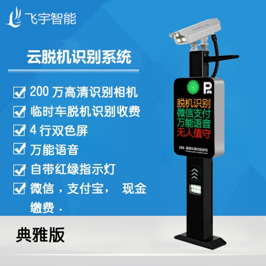 專業(yè)脫機識別系統(tǒng)（典雅版）