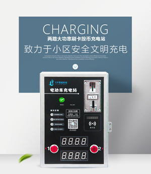 1539746220396349.jpg 三輪車老年代步車專用充電站.jpg